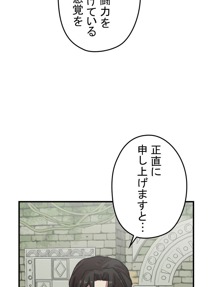 バグでもズルでも関係ねぇ！ - 第96話 - Page 15