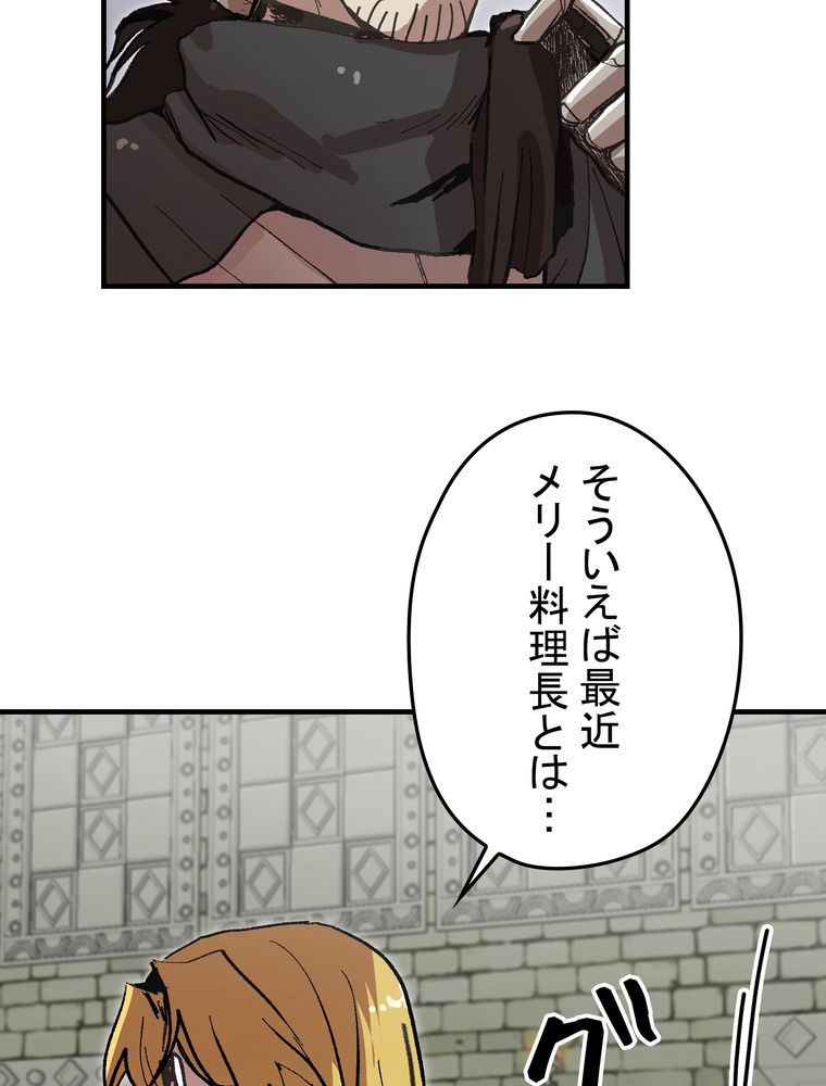 バグでもズルでも関係ねぇ！ - 第96話 - Page 36