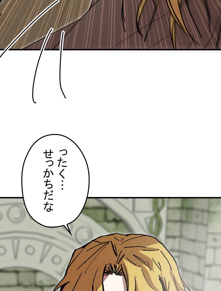 バグでもズルでも関係ねぇ！ - 第96話 - Page 39