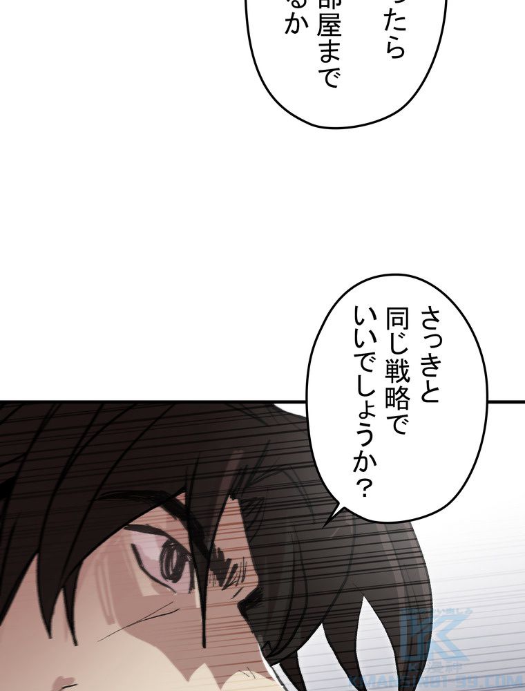 バグでもズルでも関係ねぇ！ - 第96話 - Page 41