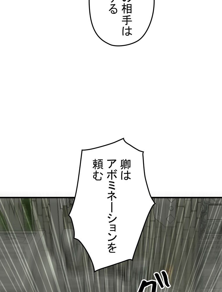 バグでもズルでも関係ねぇ！ - 第96話 - Page 43