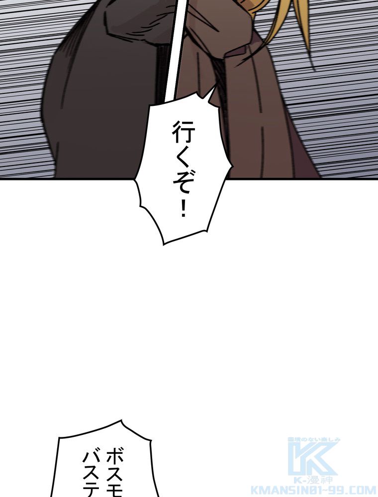 バグでもズルでも関係ねぇ！ - 第96話 - Page 47