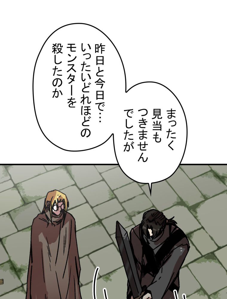 バグでもズルでも関係ねぇ！ - 第96話 - Page 67