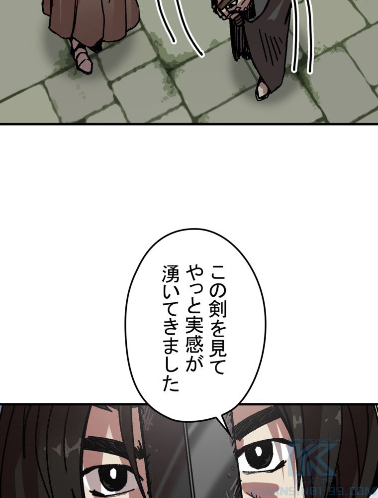 バグでもズルでも関係ねぇ！ - 第96話 - Page 68