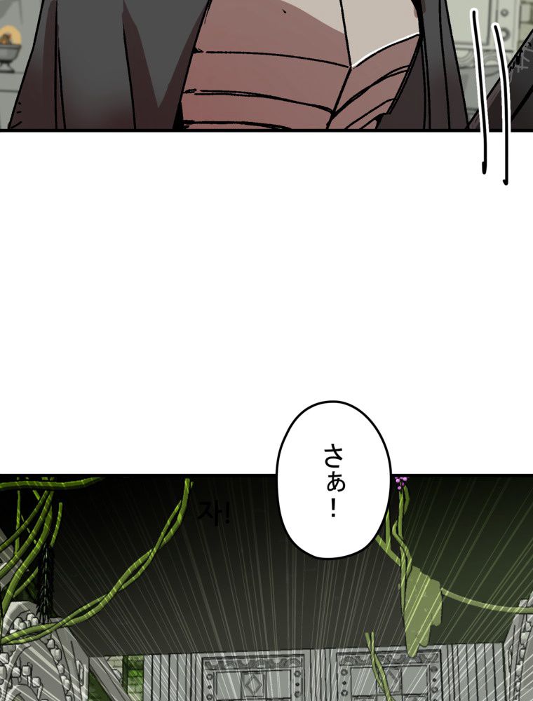 バグでもズルでも関係ねぇ！ - 第96話 - Page 72