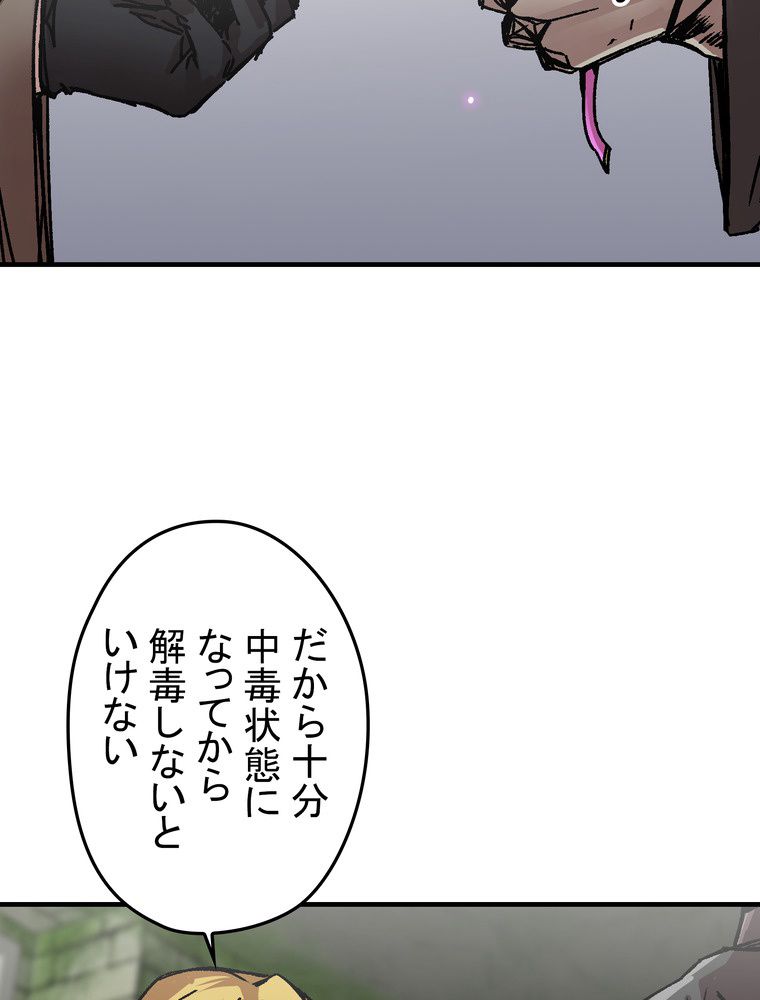 バグでもズルでも関係ねぇ！ - 第96話 - Page 82