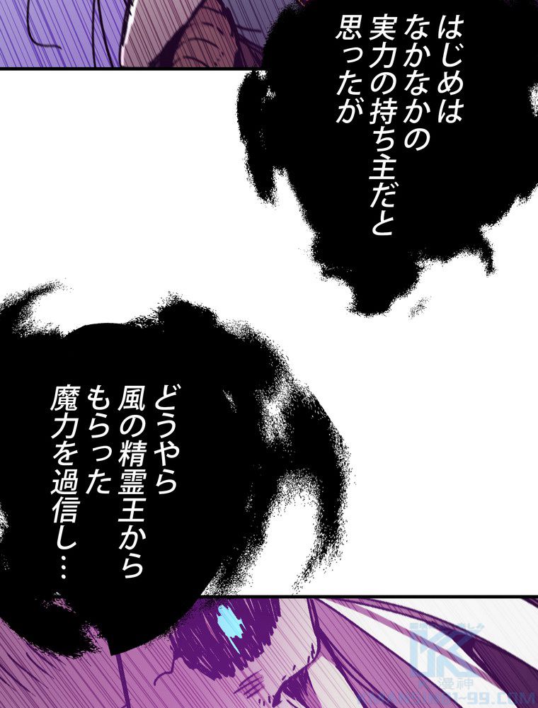 バグでもズルでも関係ねぇ！ - 第97話 - Page 68