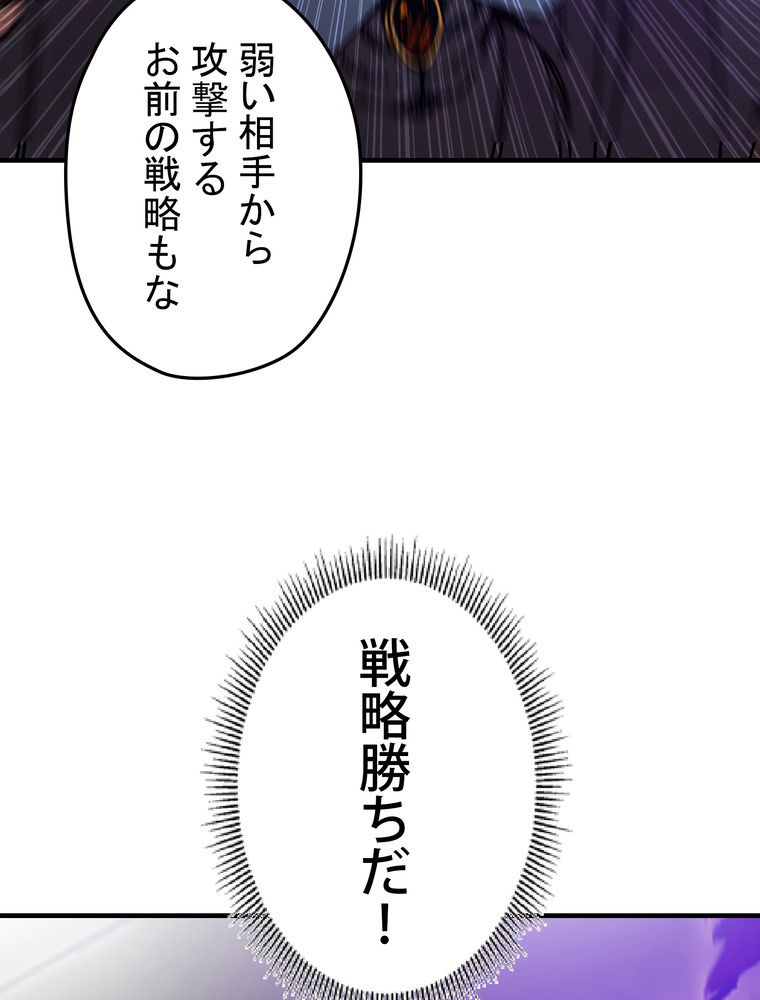 バグでもズルでも関係ねぇ！ - 第97話 - Page 90