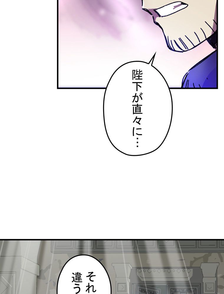 バグでもズルでも関係ねぇ！ - 第98話 - Page 73