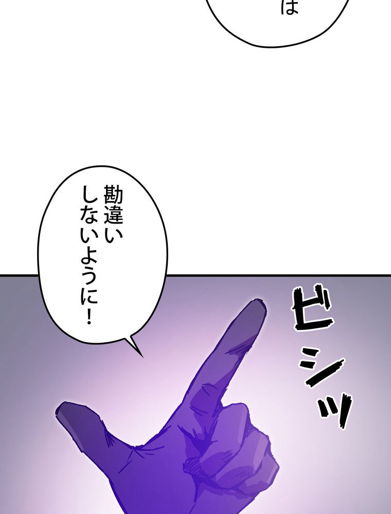 バグでもズルでも関係ねぇ！ - 第98話 - Page 76