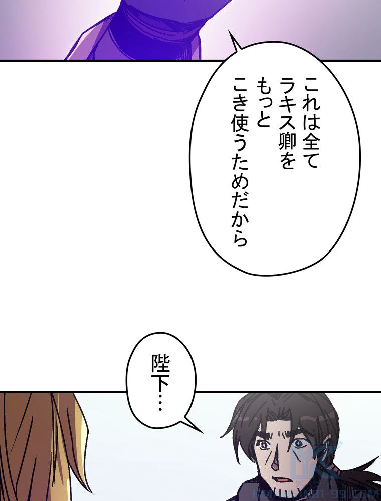 バグでもズルでも関係ねぇ！ - 第98話 - Page 77