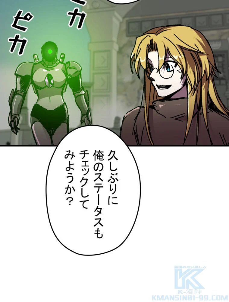 バグでもズルでも関係ねぇ！ - 第99話 - Page 41