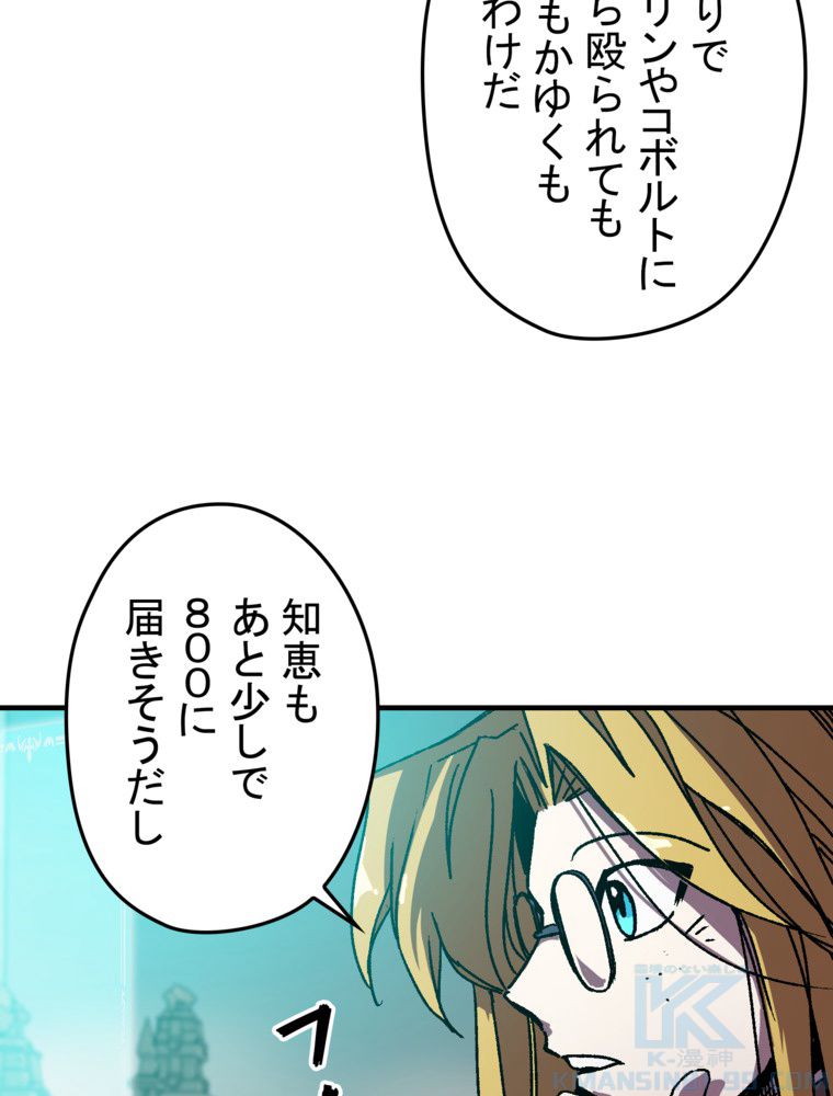 バグでもズルでも関係ねぇ！ - 第99話 - Page 44