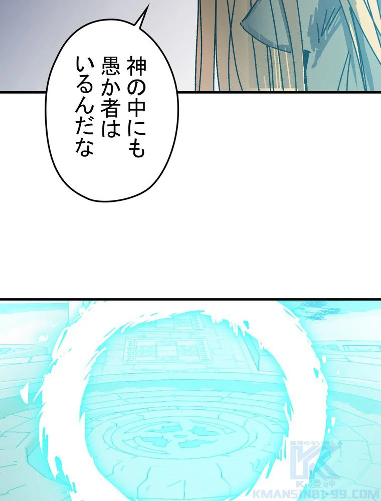 バグでもズルでも関係ねぇ！ - 第99話 - Page 53