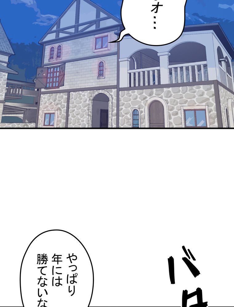 バグでもズルでも関係ねぇ！ - 第99話 - Page 60