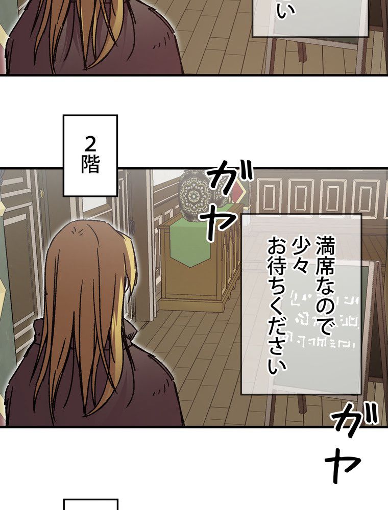 バグでもズルでも関係ねぇ！ - 第99話 - Page 76