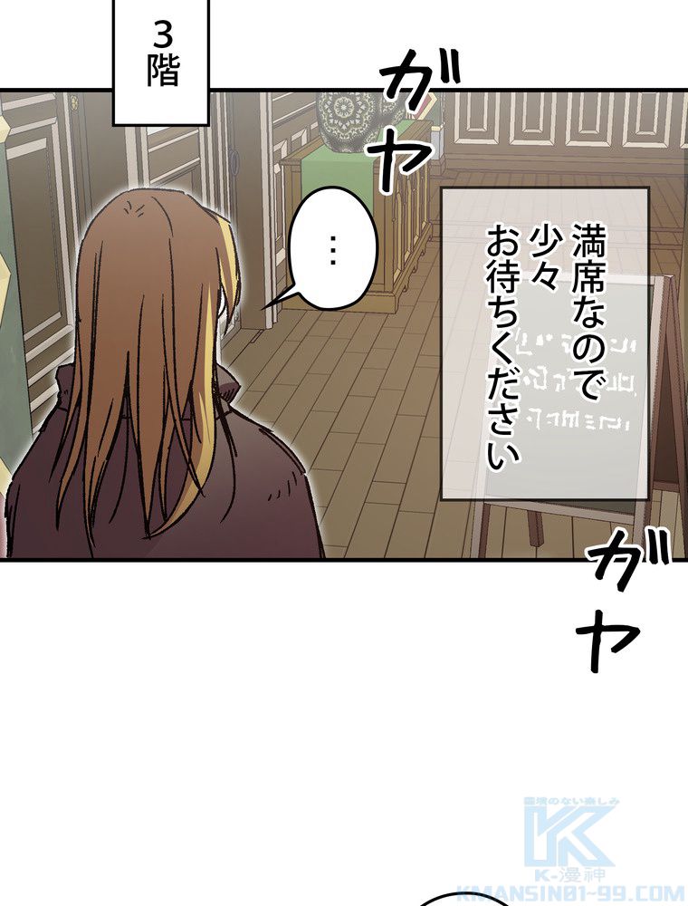 バグでもズルでも関係ねぇ！ - 第99話 - Page 77