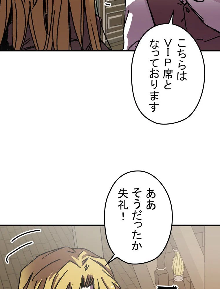 バグでもズルでも関係ねぇ！ - 第99話 - Page 81