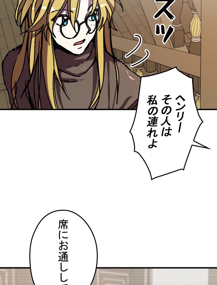 バグでもズルでも関係ねぇ！ - 第99話 - Page 82