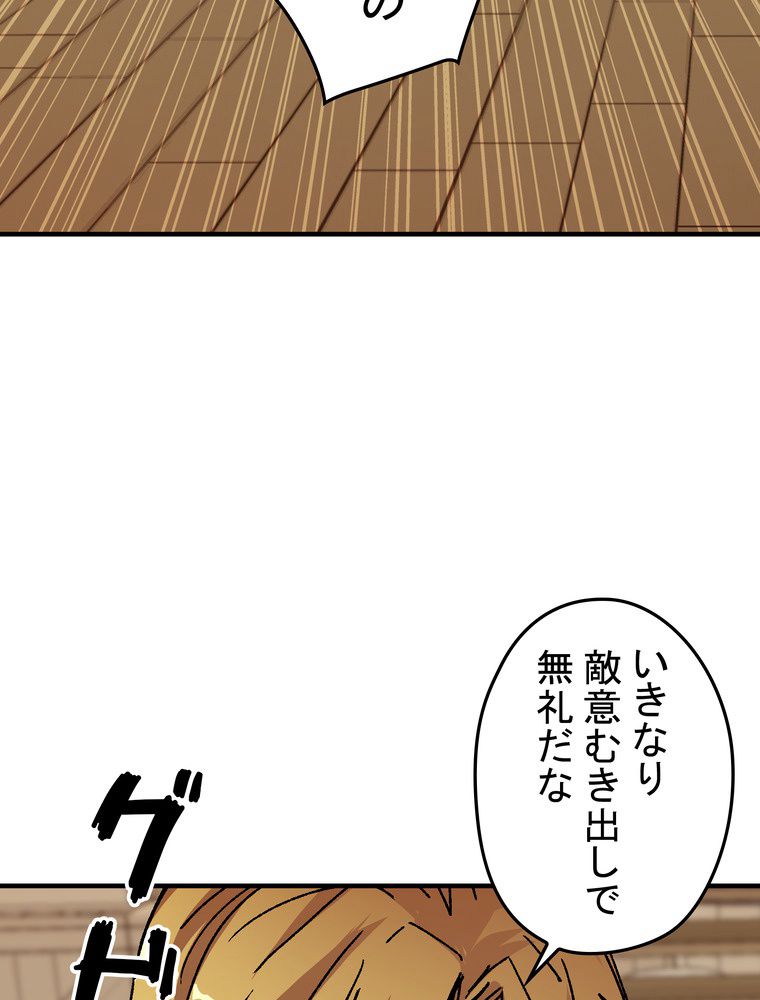 バグでもズルでも関係ねぇ！ - 第100話 - Page 105