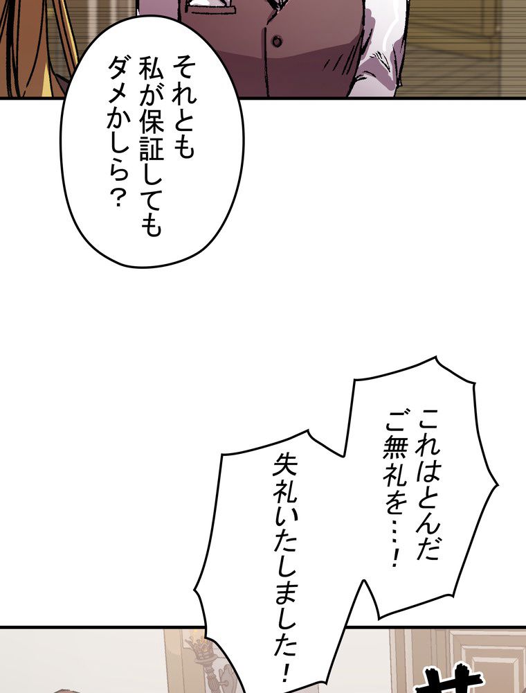 バグでもズルでも関係ねぇ！ - 第100話 - Page 3