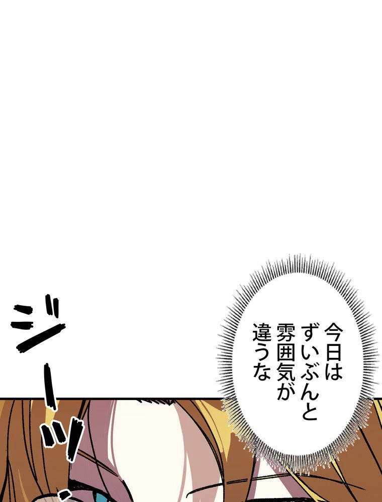 バグでもズルでも関係ねぇ！ - 第100話 - Page 61