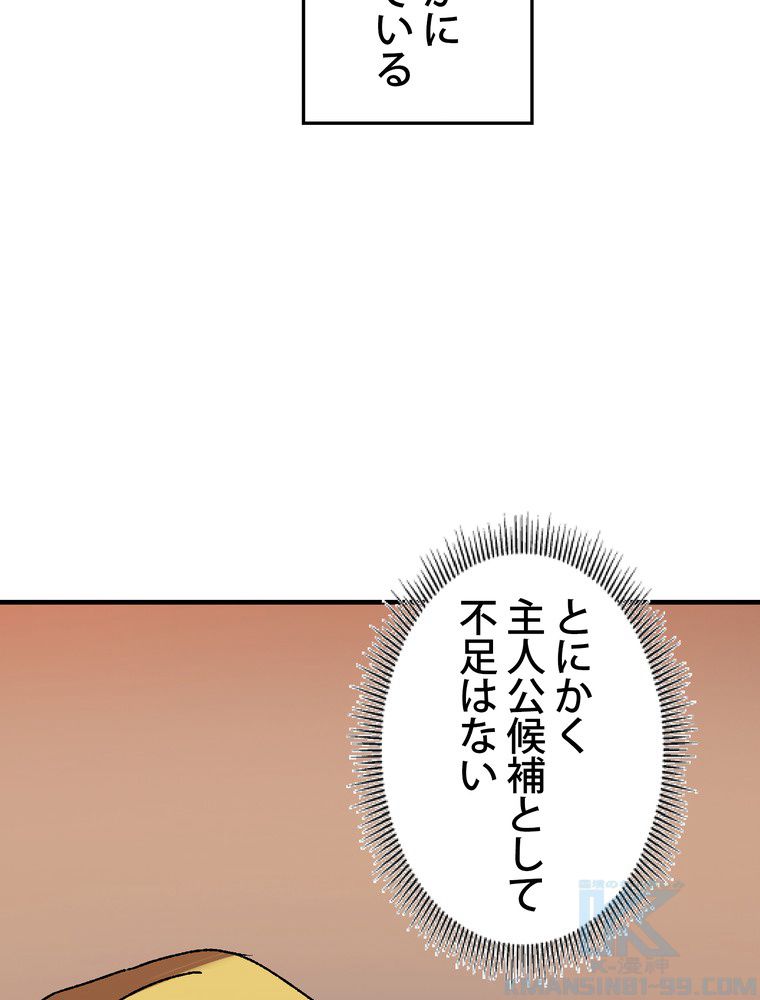 バグでもズルでも関係ねぇ！ - 第100話 - Page 65