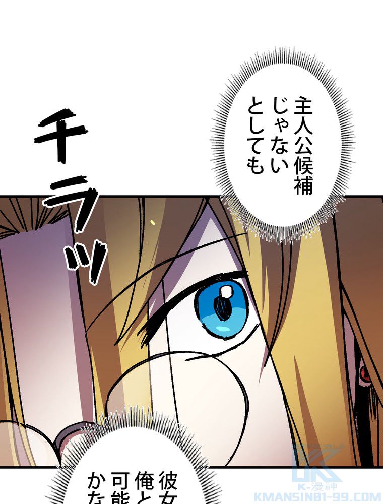 バグでもズルでも関係ねぇ！ - 第100話 - Page 68