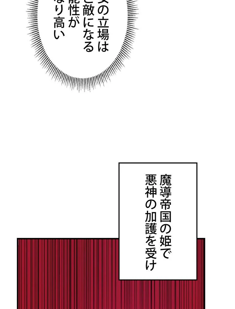 バグでもズルでも関係ねぇ！ - 第100話 - Page 69