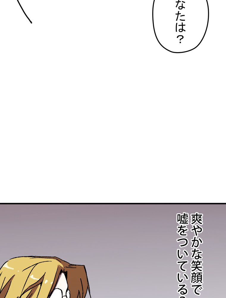 バグでもズルでも関係ねぇ！ - 第100話 - Page 75