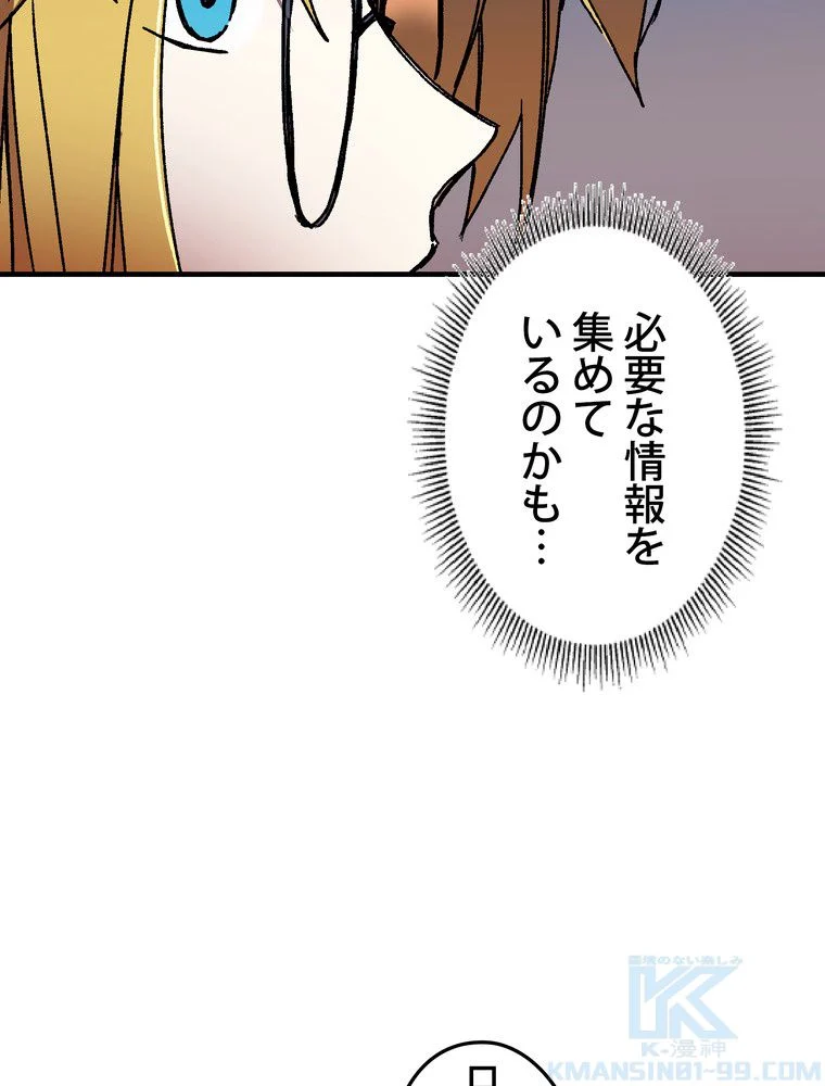 バグでもズルでも関係ねぇ！ - 第100話 - Page 77