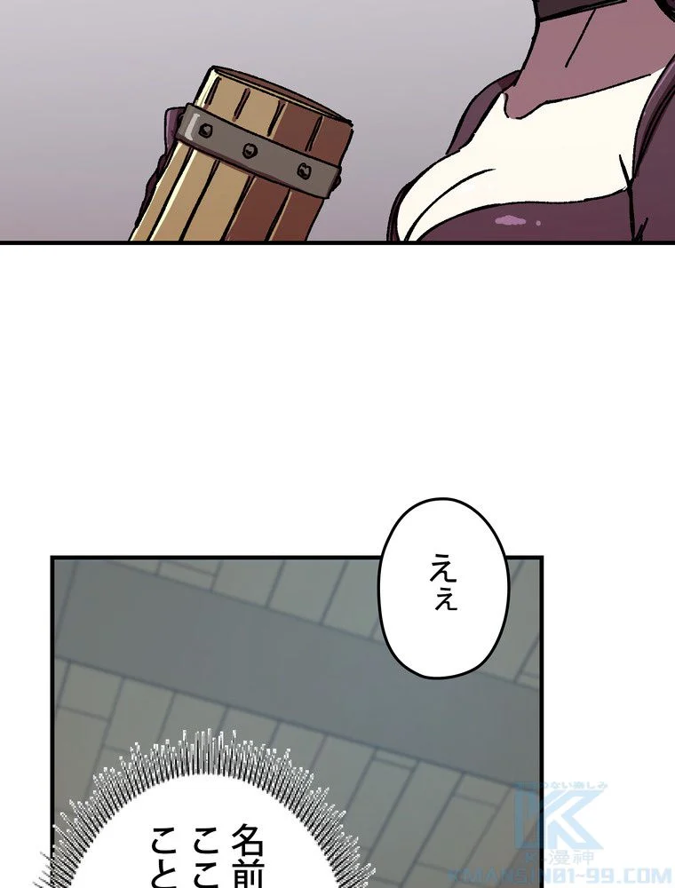 バグでもズルでも関係ねぇ！ - 第100話 - Page 80