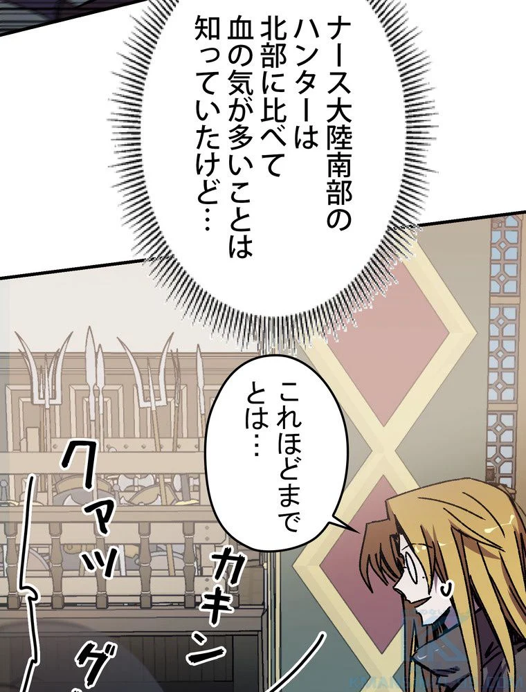 バグでもズルでも関係ねぇ！ - 第100話 - Page 92