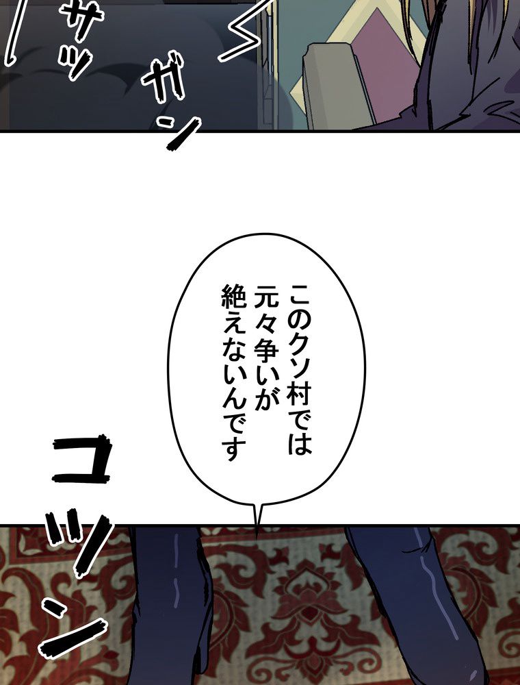 バグでもズルでも関係ねぇ！ - 第100話 - Page 93