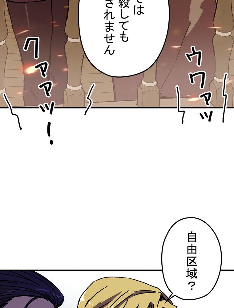 バグでもズルでも関係ねぇ！ - 第100話 - Page 96