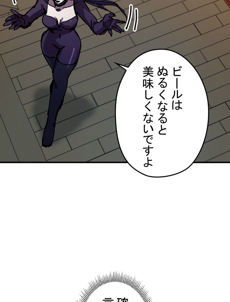 バグでもズルでも関係ねぇ！ - 第100話 - Page 99