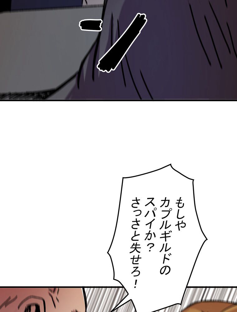 バグでもズルでも関係ねぇ！ - 第101話 - Page 4