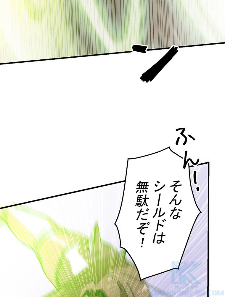 バグでもズルでも関係ねぇ！ - 第101話 - Page 53