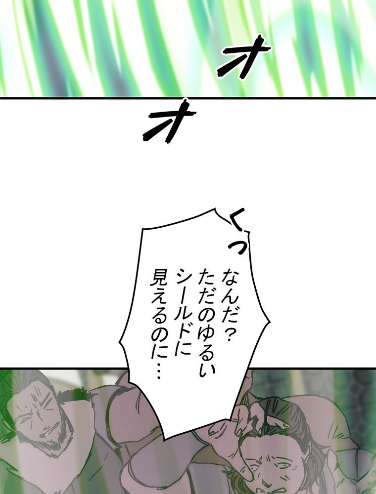 バグでもズルでも関係ねぇ！ - 第101話 - Page 63