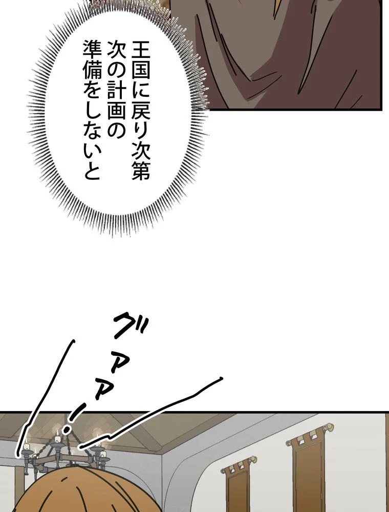 バグでもズルでも関係ねぇ！ - 第102話 - Page 37