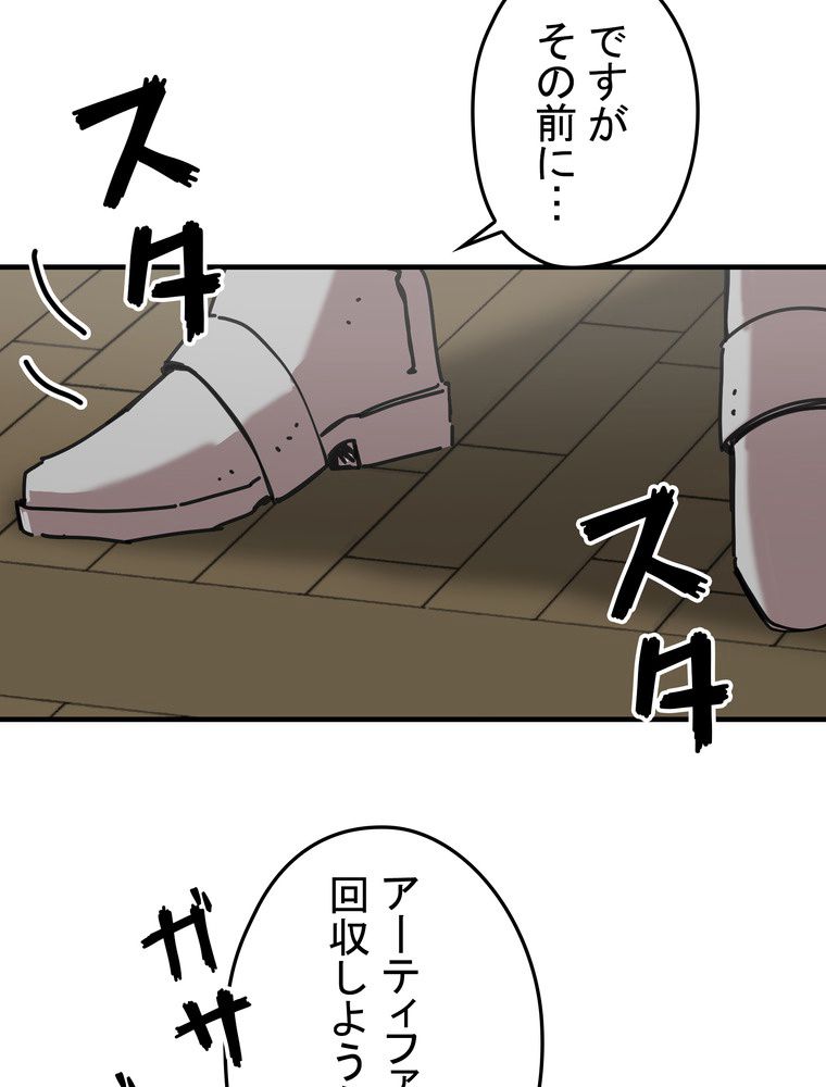 バグでもズルでも関係ねぇ！ - 第102話 - Page 42