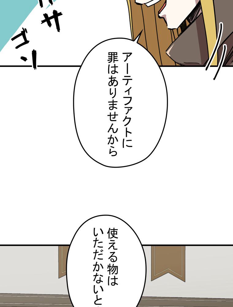 バグでもズルでも関係ねぇ！ - 第102話 - Page 45