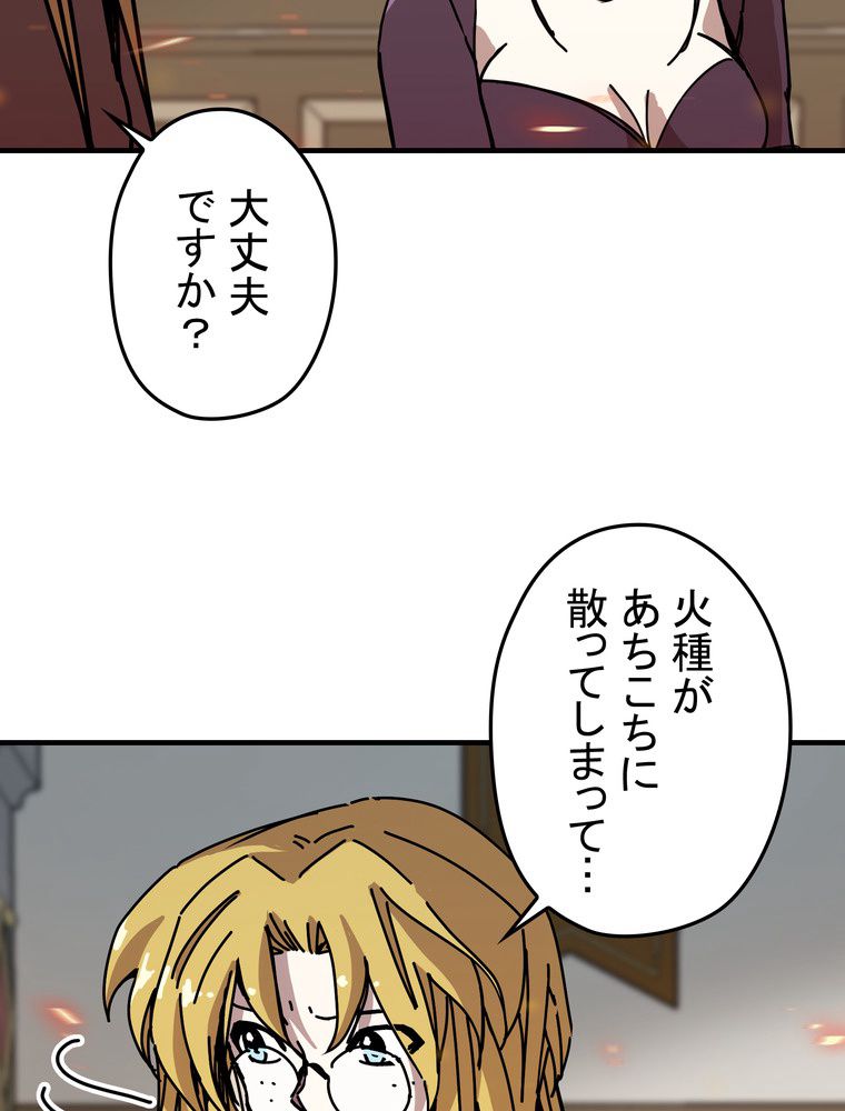 バグでもズルでも関係ねぇ！ - 第102話 - Page 7