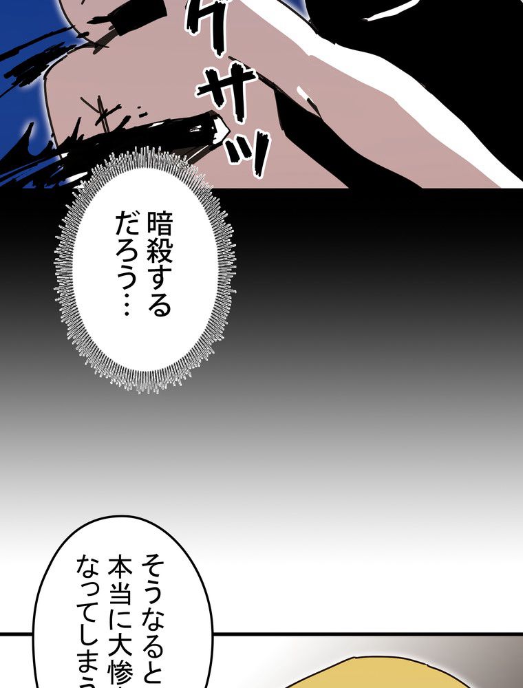 バグでもズルでも関係ねぇ！ - 第102話 - Page 78