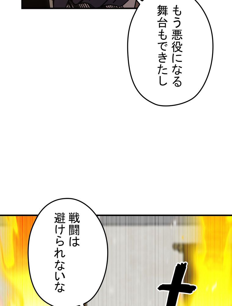 バグでもズルでも関係ねぇ！ - 第102話 - Page 84