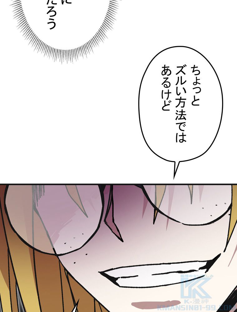 バグでもズルでも関係ねぇ！ - 第103話 - Page 20