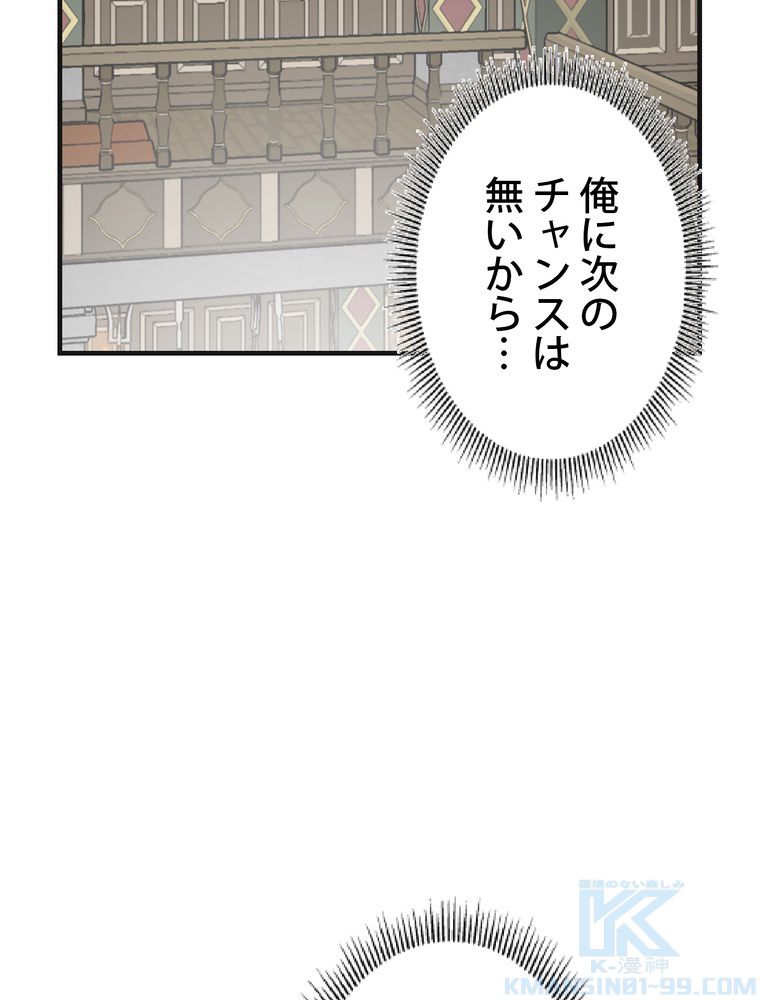 バグでもズルでも関係ねぇ！ - 第103話 - Page 29