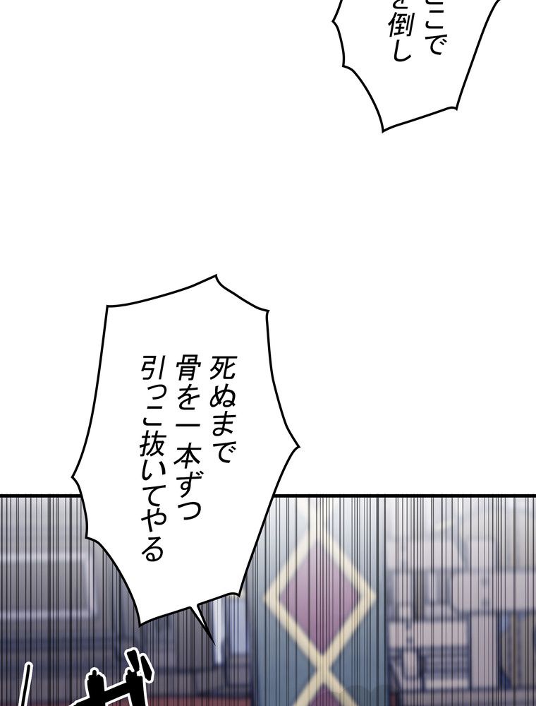 バグでもズルでも関係ねぇ！ - 第103話 - Page 4