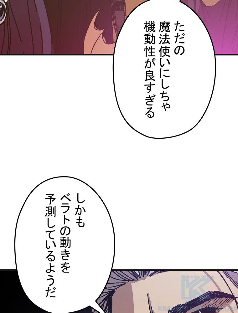 バグでもズルでも関係ねぇ！ - 第103話 - Page 62