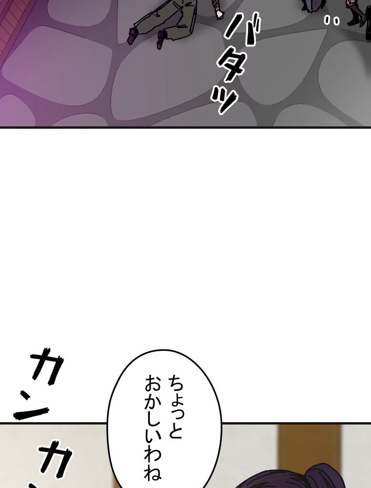 バグでもズルでも関係ねぇ！ - 第103話 - Page 76